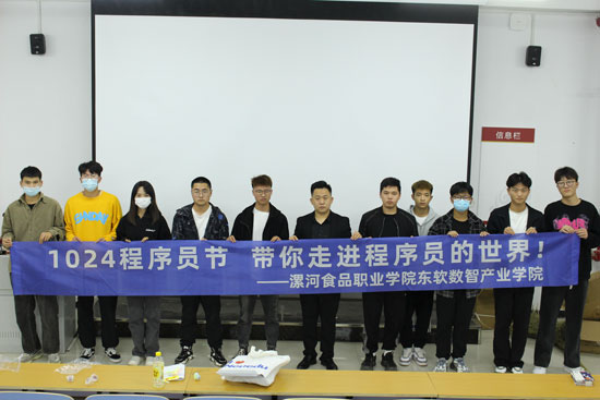漯河食品职业学院·东软数智产业学院：1024程序员节活动方案22-10-24.jpg