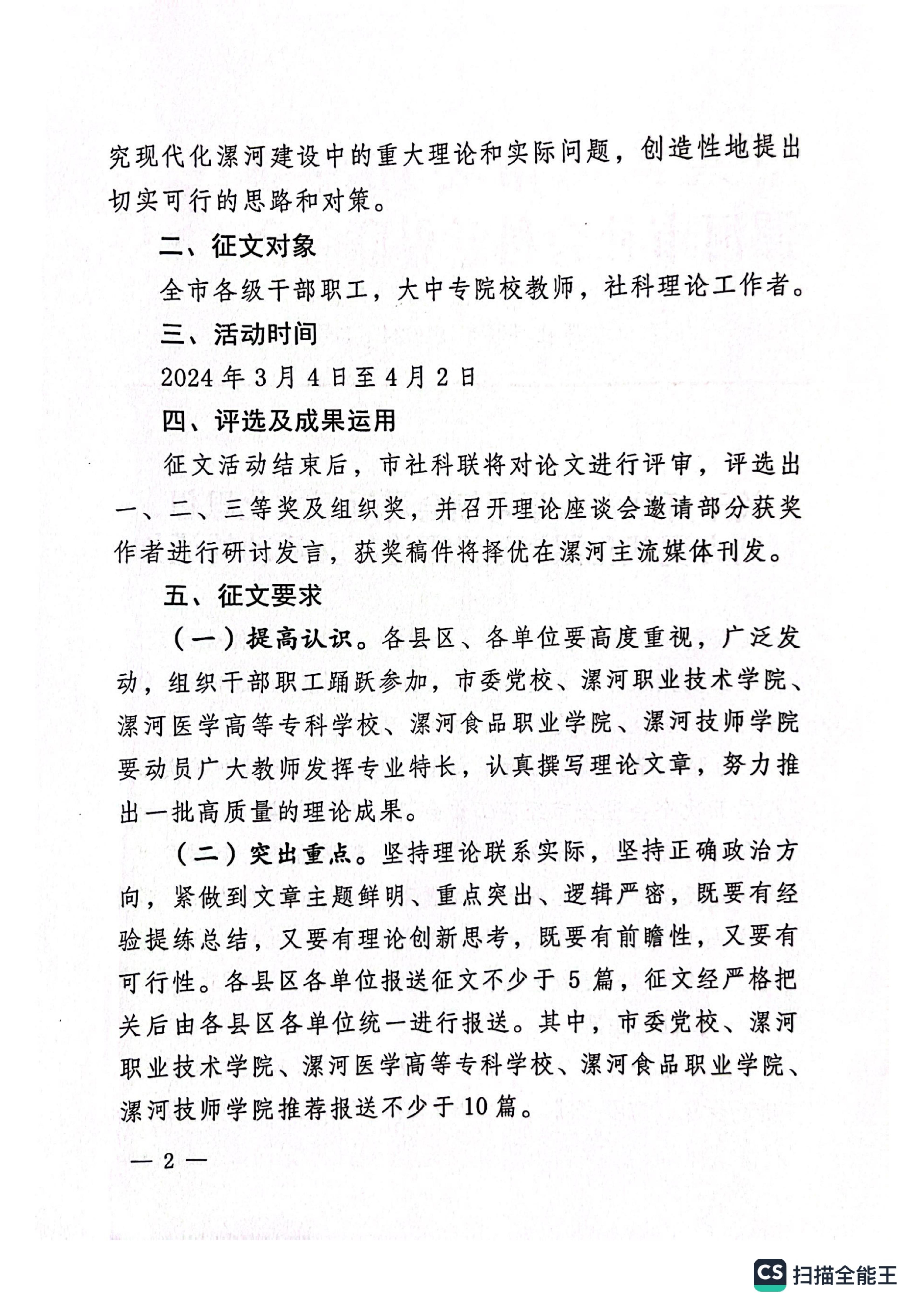 关于开展深入学习领会习近平文化思想、助力现代化漯河建设理论征文活动的通知_01.jpg