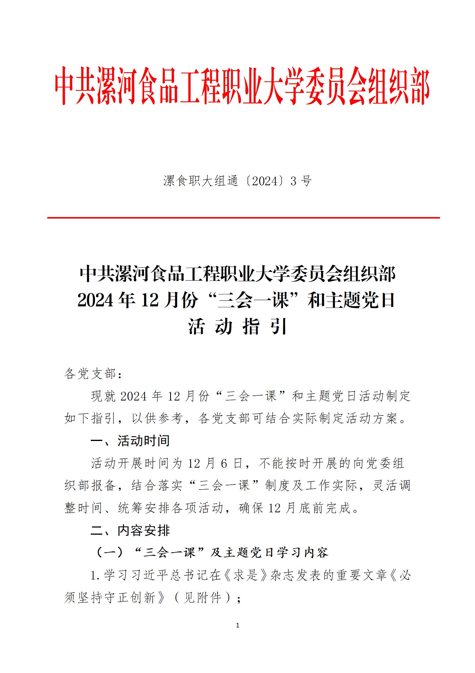 2024年12月主题党日活动(1)_01.jpg