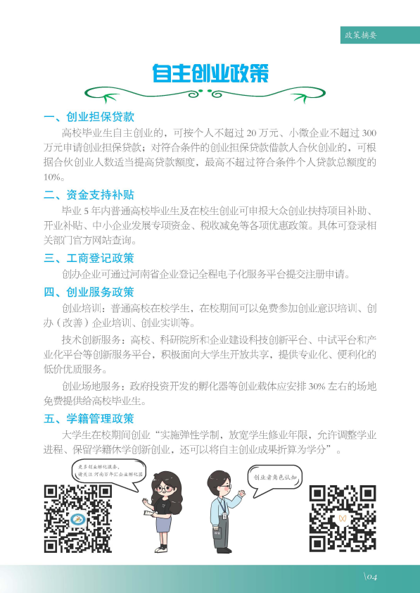 河南大学生就业创业指导11.png