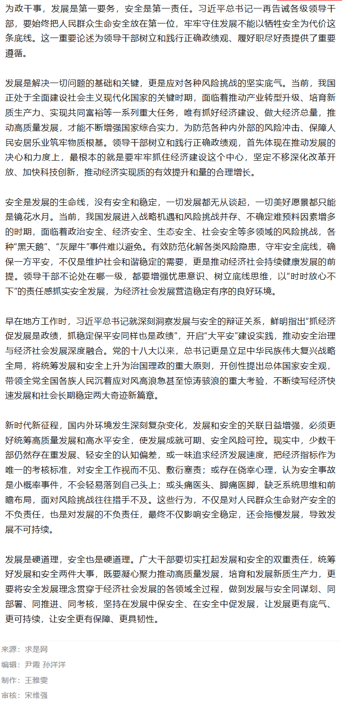 好政绩面面观之五：既要聚力推动发展，也要守牢安全底线.png