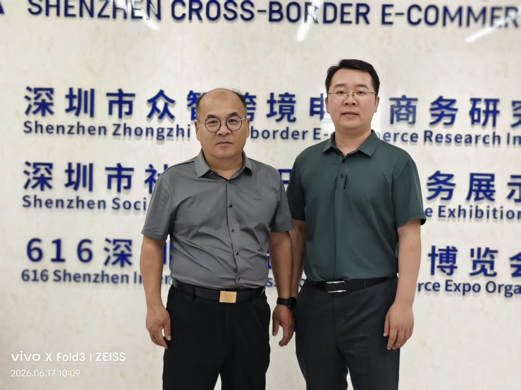 深圳市跨境电商协会图2 6.17.jpg