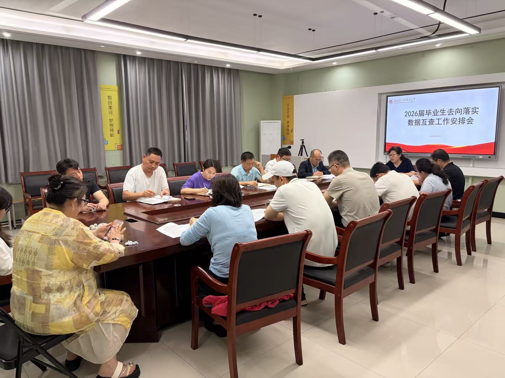 2026届毕业生去向落实数据互查工作安排会图2-6.22.jpg