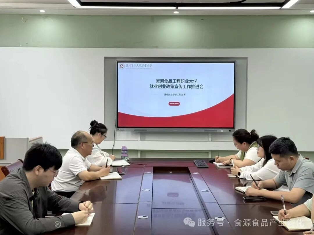 就业创业政策宣传推进会4.29图1.jpg